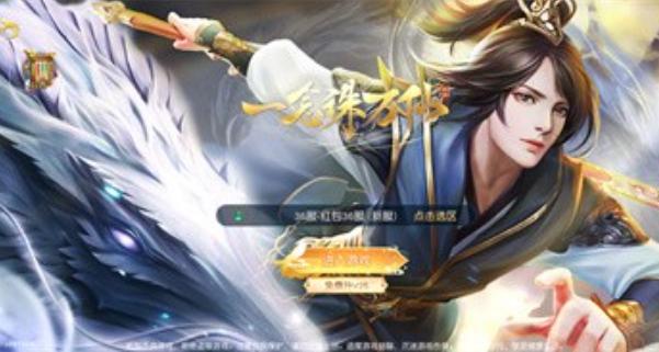 一念诛万仙红包版