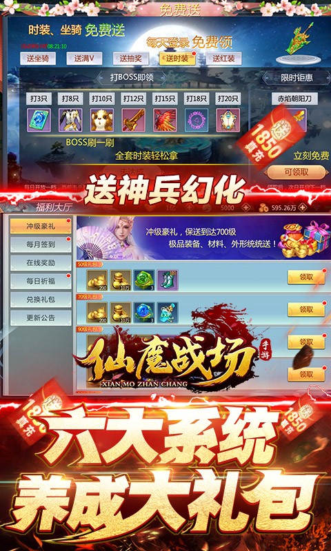 仙魔战场官方版  v1.0.0