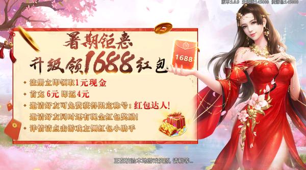 青云决最新红包版