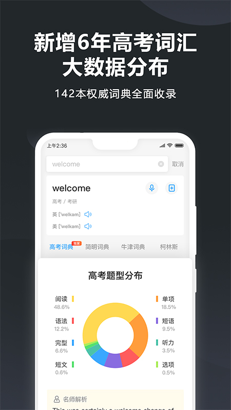 金山词霸官方app下载安装最新版图片1