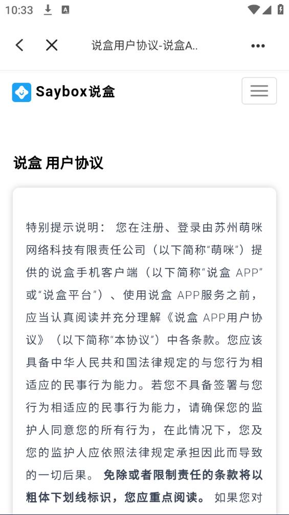 说盒app官方版截图2
