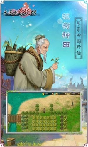 三国志奇侠传内购解锁版截图2