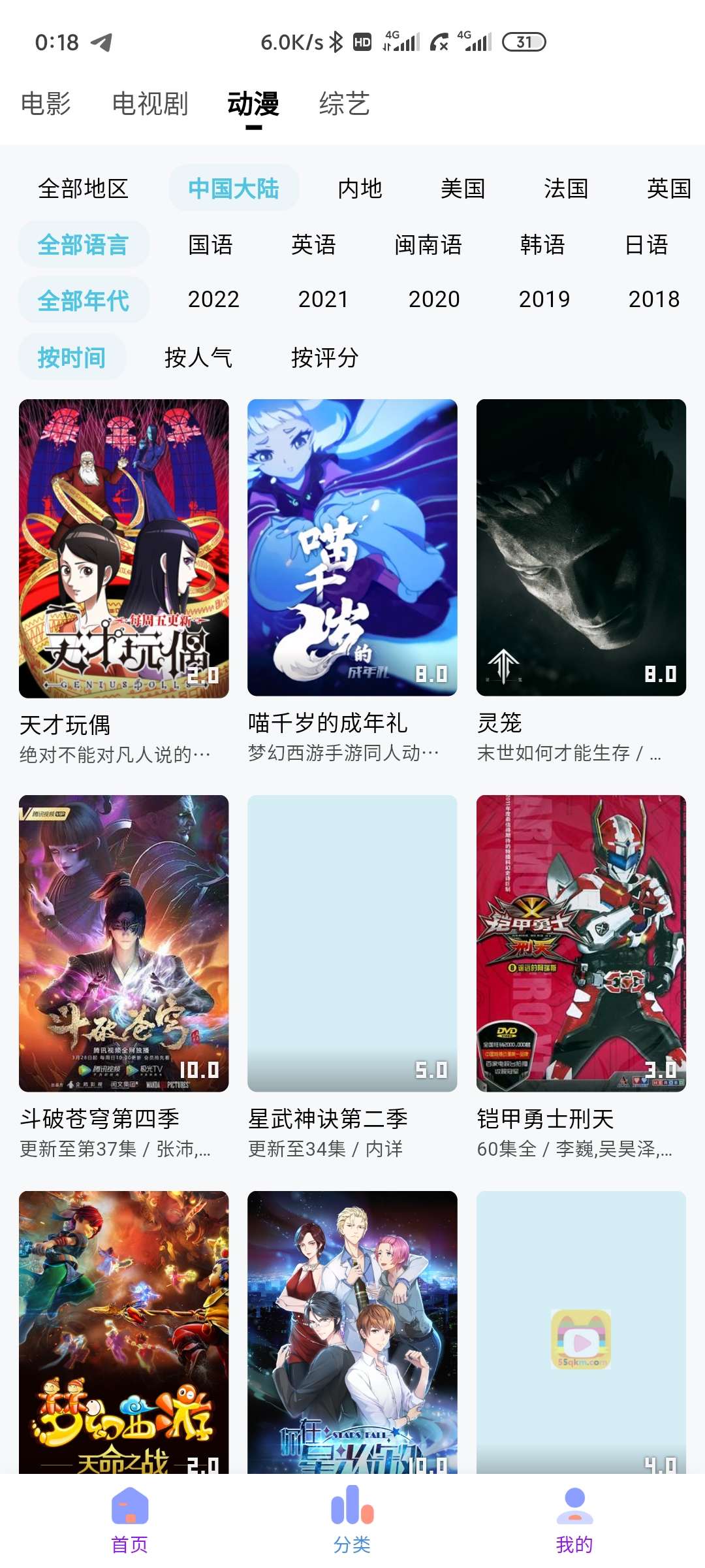 次元城动漫最新版
