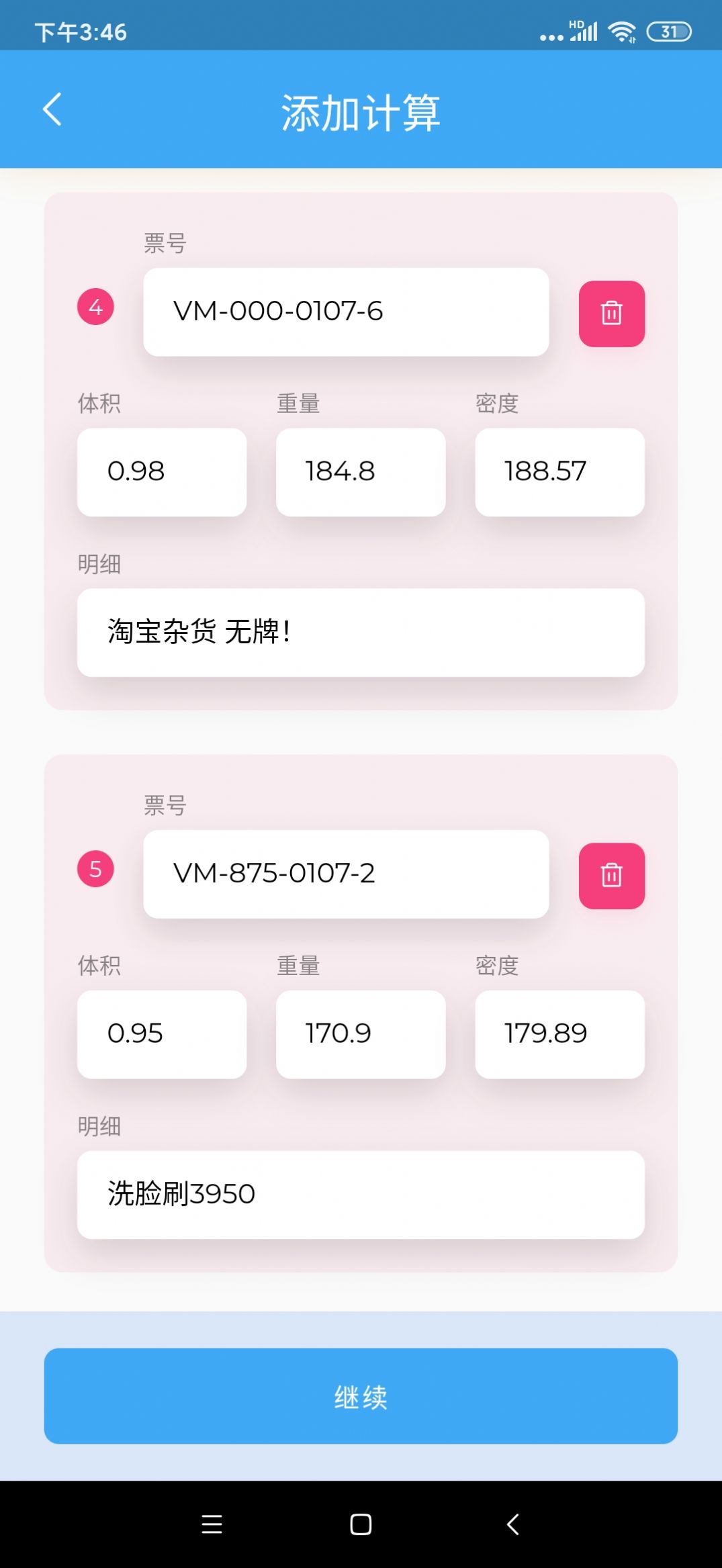 VM密度魔方物流办公app官方版图片1