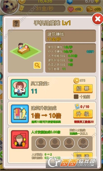 首富局中局