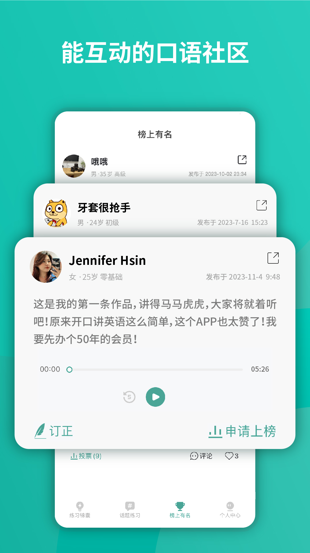 油条口语截图1