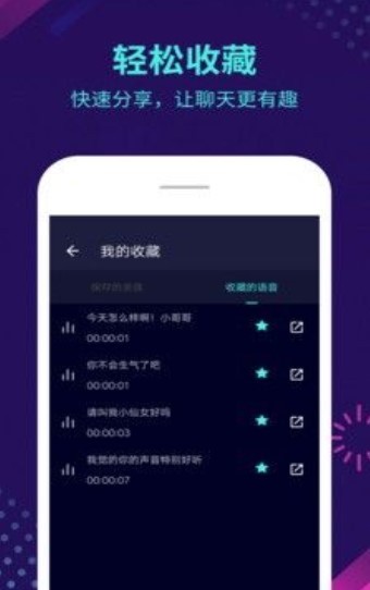 百变变声器截图0