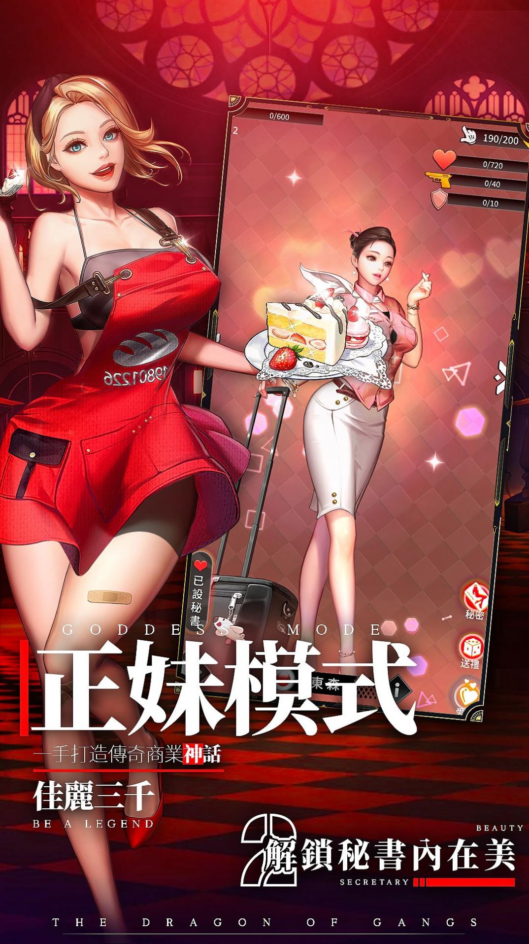 黑道之龙东京契约手游官方安卓版 截图2