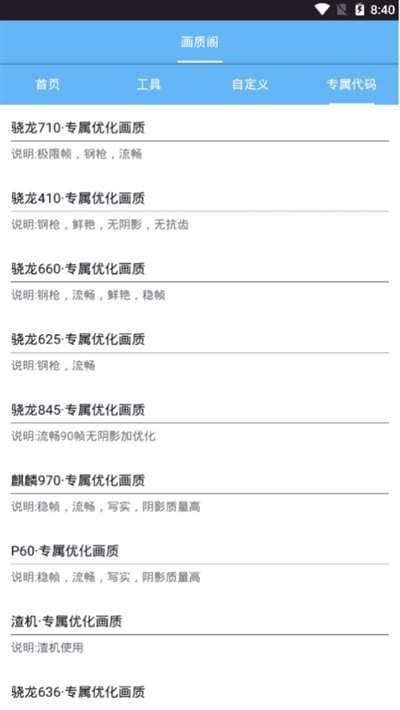 画质助手120帧安卓没有广告对和平精英无害免费版 截图1
