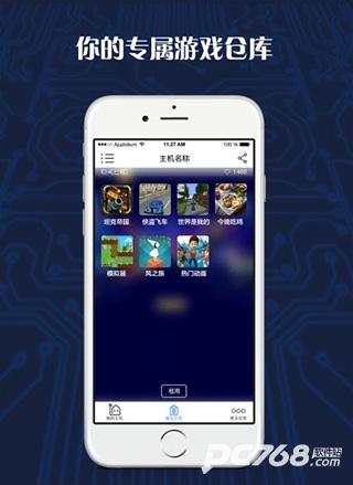 游戏串手机版