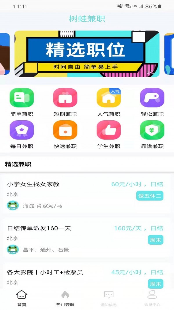 树蛙兼职截图2