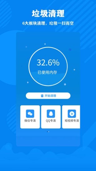 清理大师加强版.jpg