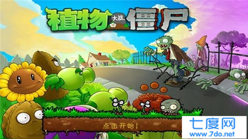 九五版植物大战僵尸