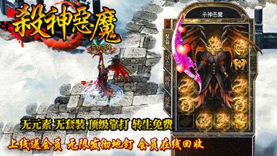 新开杀神恶魔传奇