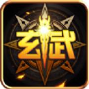 玄武复古