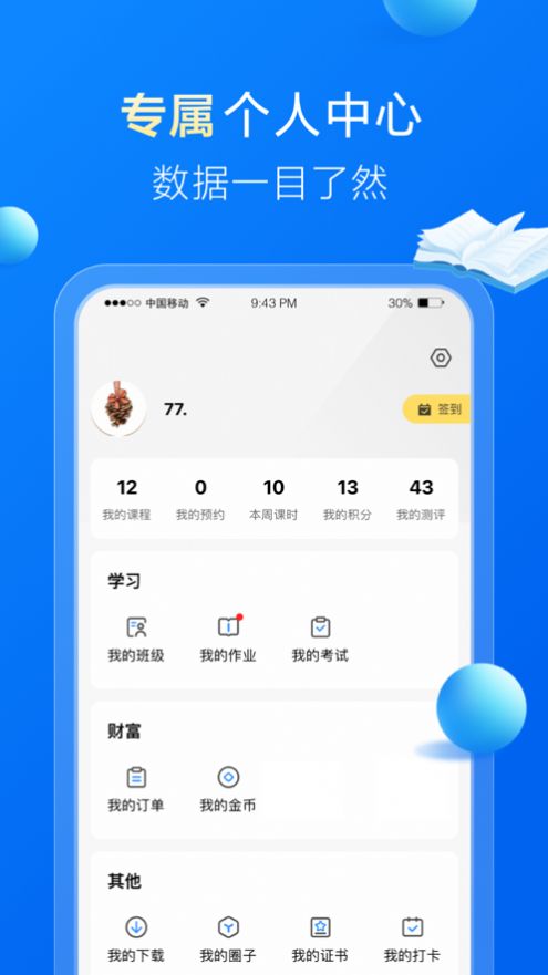 哈德教育知识课堂app官方版图片1