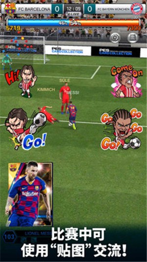 实况王者集结2.1.0  v2.3.1