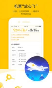 飞猪旅行app v3.0.5