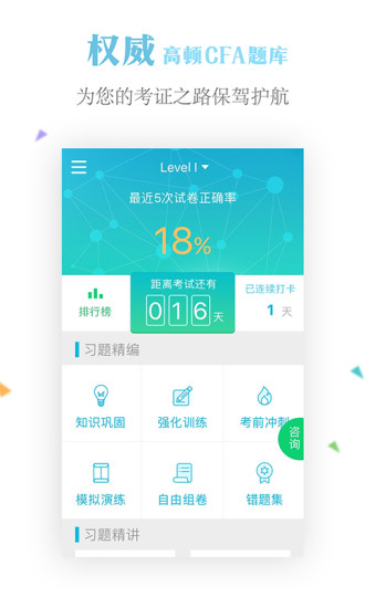 CFA题库截图1