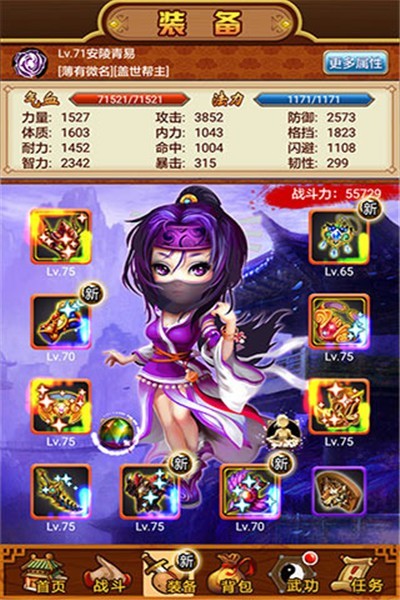 武林群侠传 v2.5.1