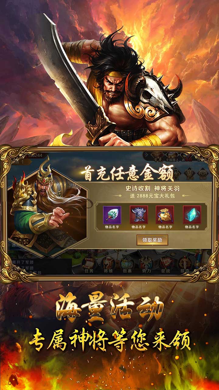群雄争霸 梦回三国版截图1