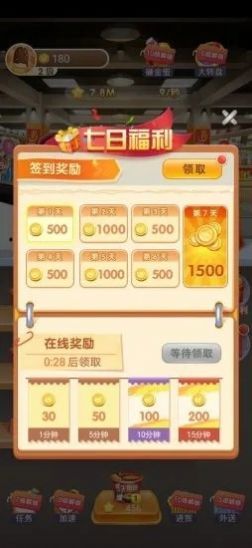 全民超市红包版游戏图片1