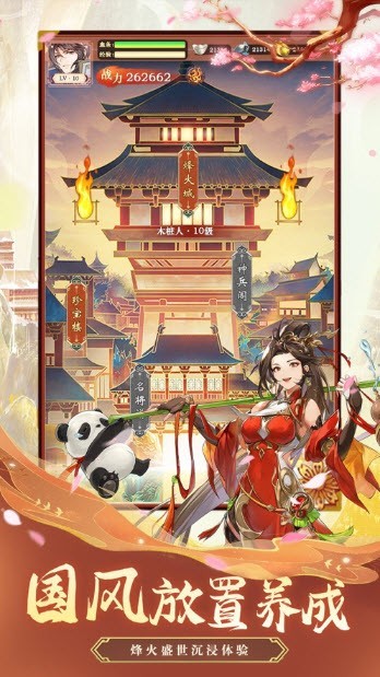 烽火集结
