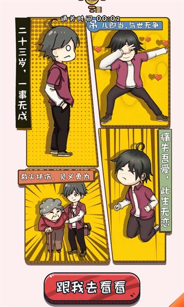 努力吧小明截图0