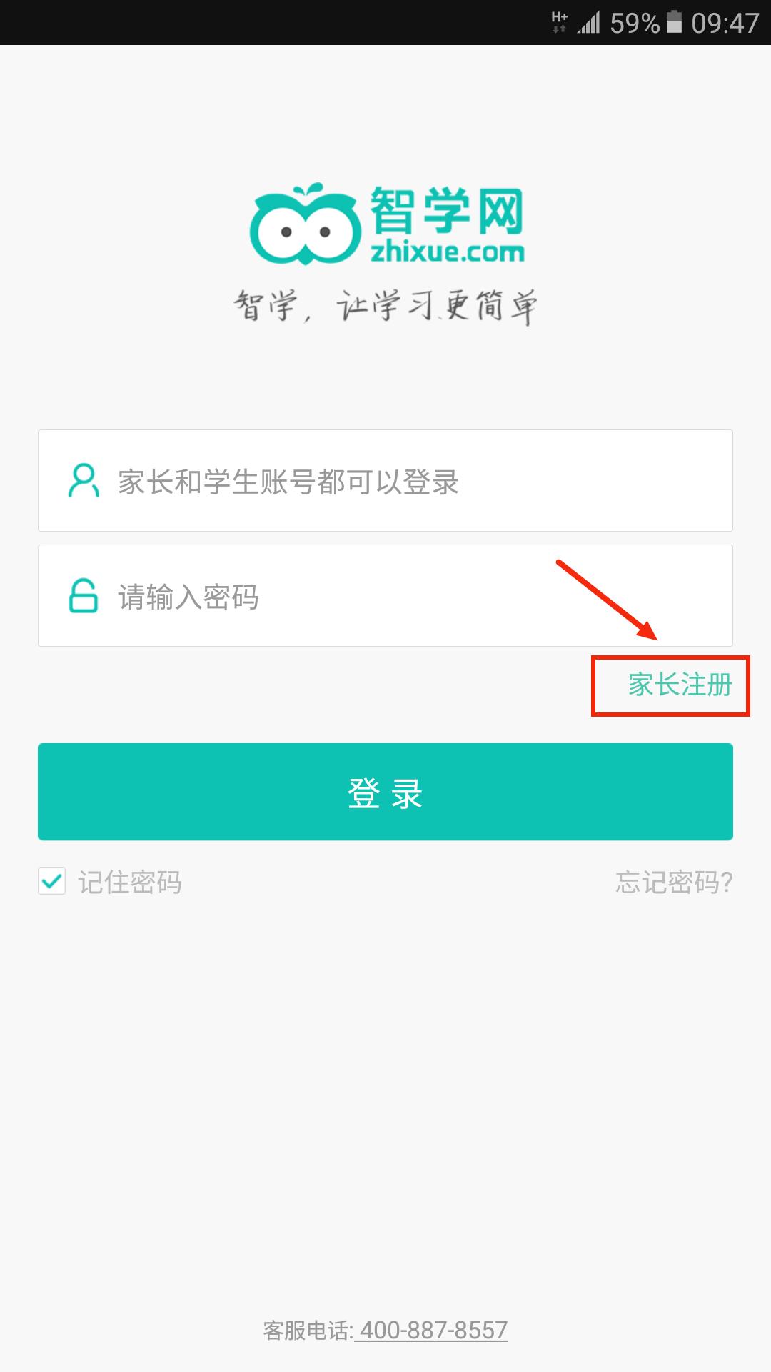 智学网家长端