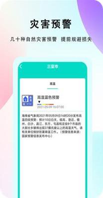 农谚天气截图0
