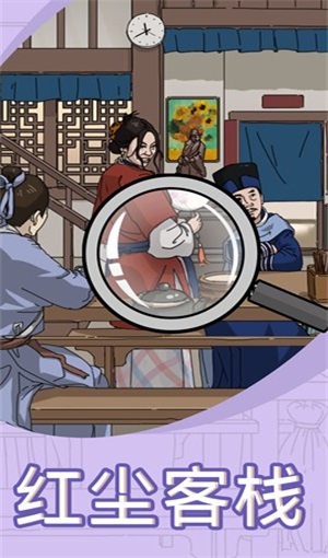 找茬我贼6截图0