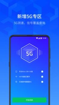 腾讯手机管家官方版截图0