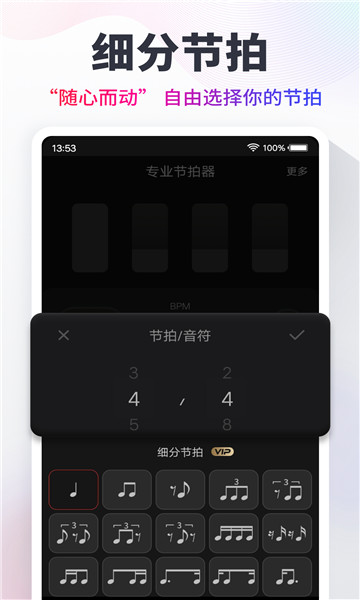 节拍器截图1