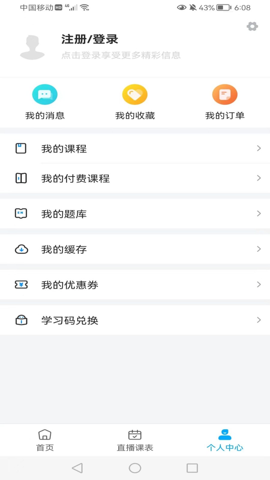 药师学社  v2.4.0