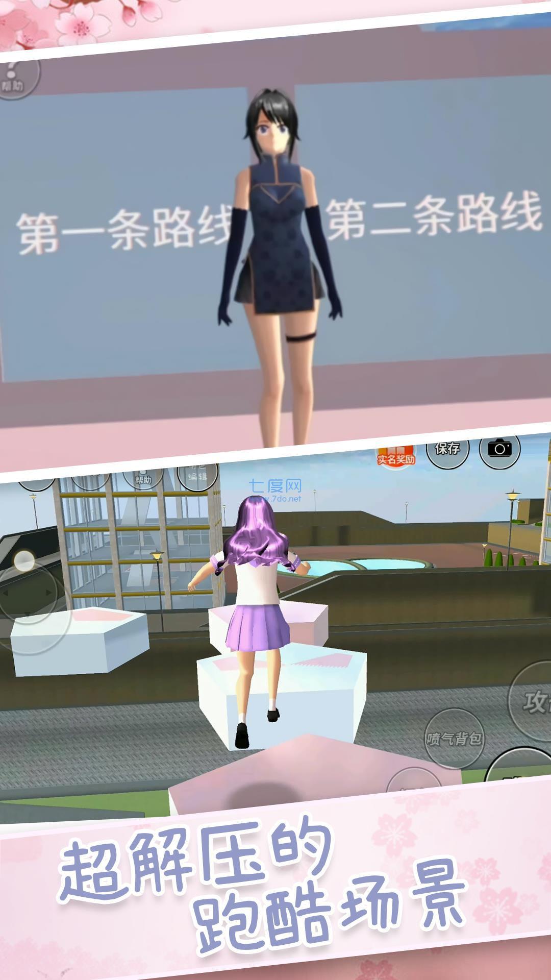 樱校模拟器最新版 v1.1