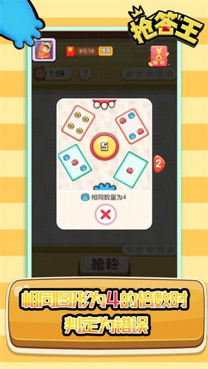 抢答王截图1