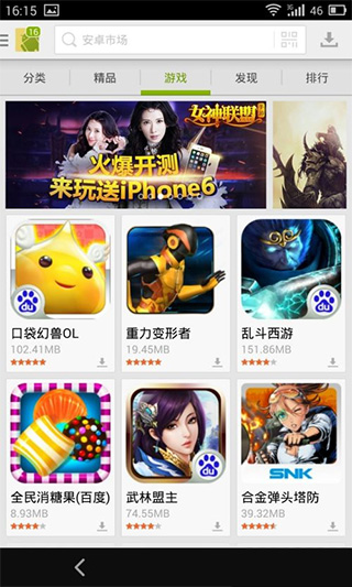 安卓市场截图1