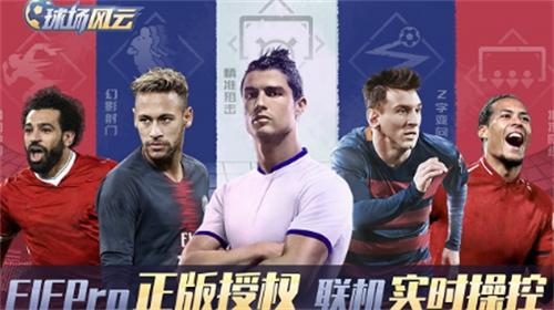 球场风云手游破解版无限钻石金币截图0