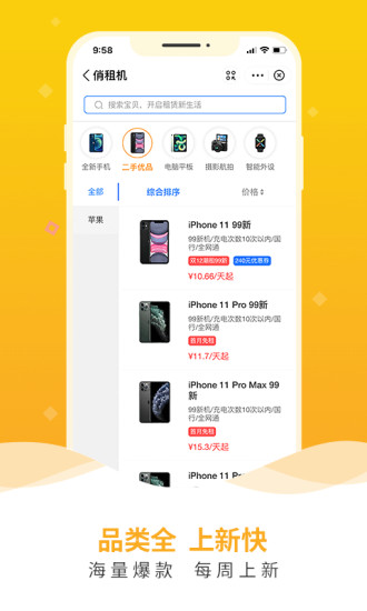 俏租机截图2