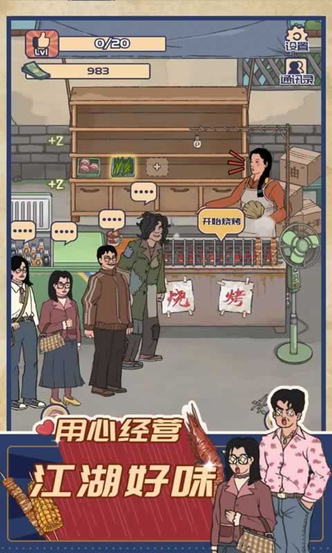 升职吧老六截图0