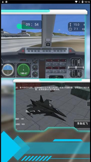 模拟驾驶战斗机空战截图0
