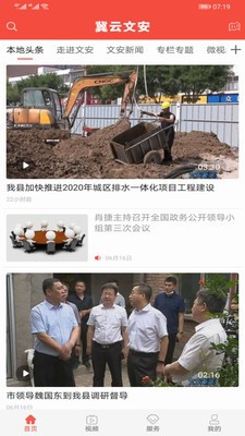 冀云文安截图0