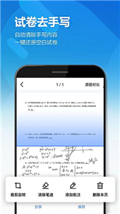 扫描全能王OCR