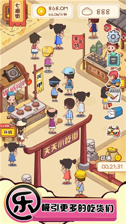 富贵美食街安卓版.jpg