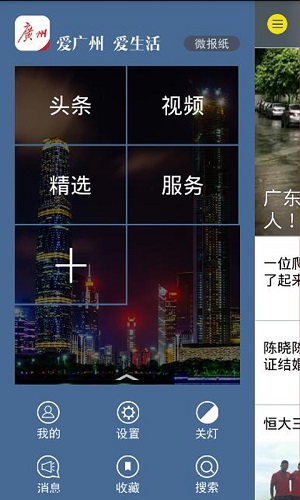 广州日报数字报 v2.07
