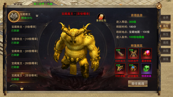 boss挑战
