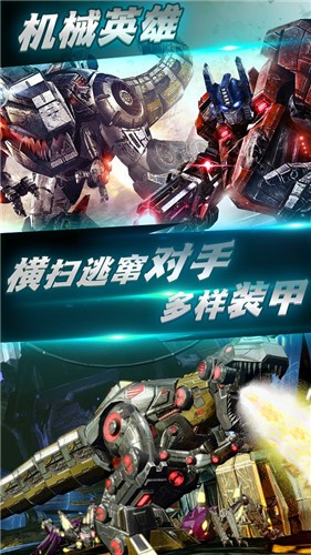 变形钢铁机甲英雄截图1