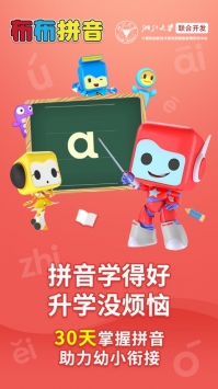 布布拼音拼读ios版截图0