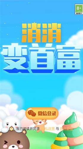 消消变首富截图0