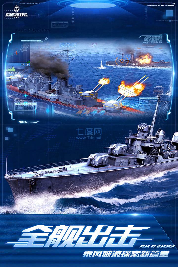 巅峰战舰无限金币版